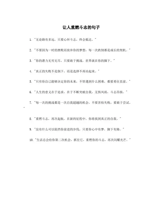 让人重燃斗志的句子