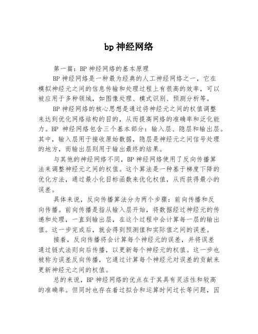 bp神经网络3篇