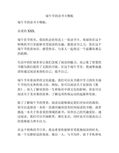 端午节的读书卡模板