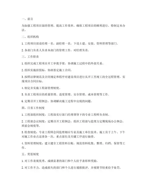 工程项目部制定管理办法