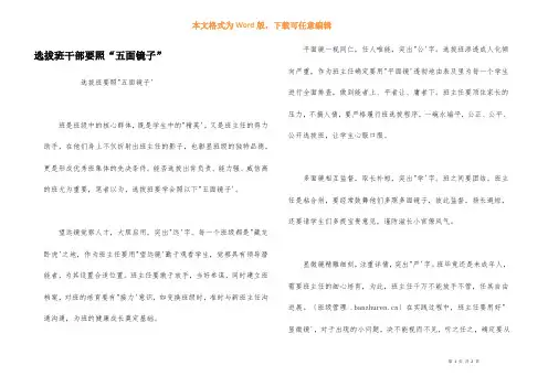 选拔班干部要照“五面镜子”