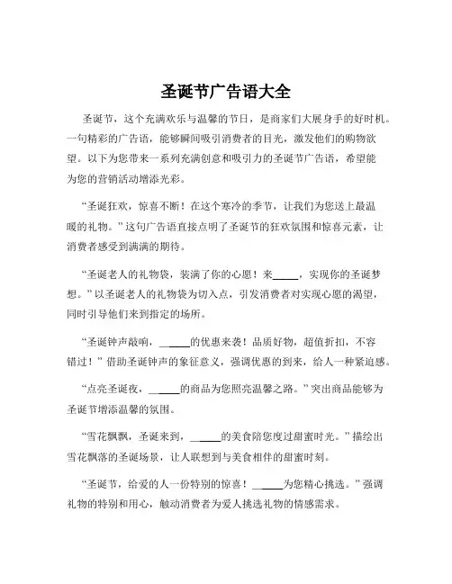 圣诞节广告语大全