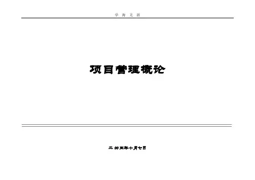 项目管理方面的培训资料(2020年整理).pdf