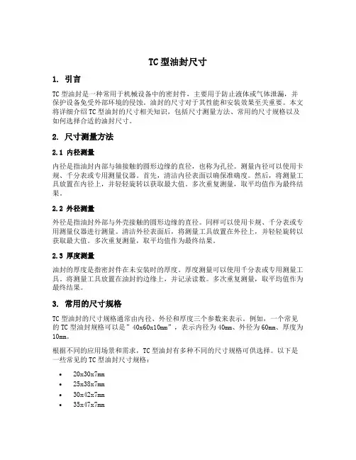 tc型油封尺寸