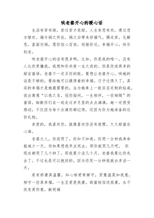 哄老婆开心的暖心话