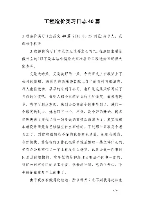 工程造价实习日志40篇