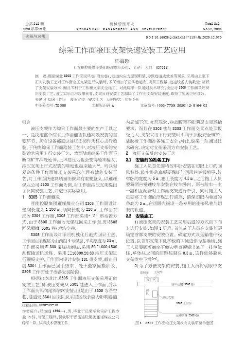 综采工作面液压支架快速安装工艺应用