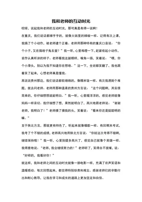 我和老师的互动时光