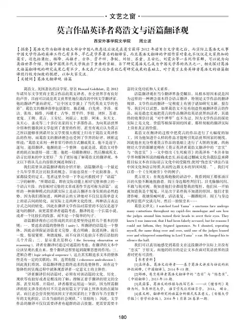 莫言作品英译者葛浩文与语篇翻译观