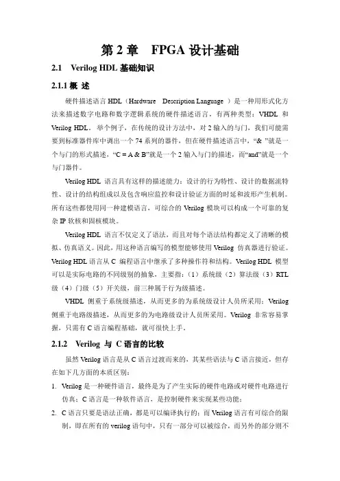武汉理工大学FPGA第2章  FPGA设计基础汇总