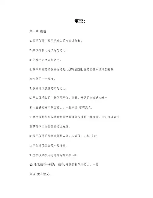 现代医疗电子仪器02-05期末试题库