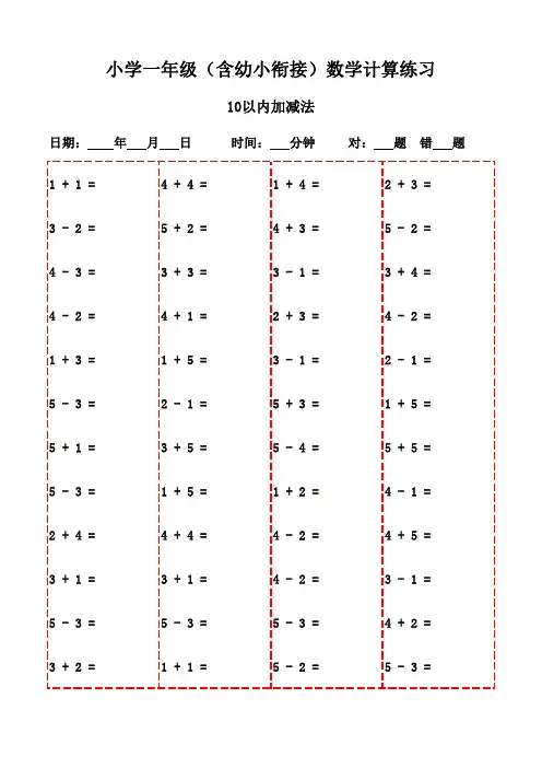 一年级上册口算每日一练精选(20页)-10以内加减法