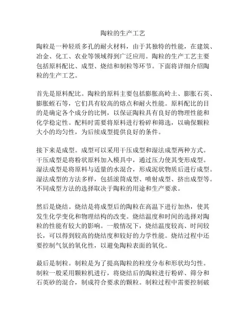 陶粒的生产工艺