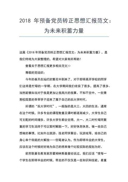 2019年最新加强共产党员社会主义道德修养思想汇报(2)思想汇报文档【五篇】