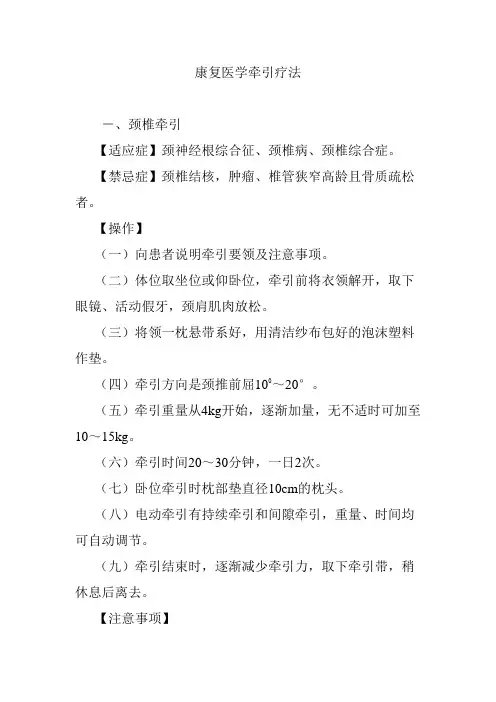 康复医学牵引疗法