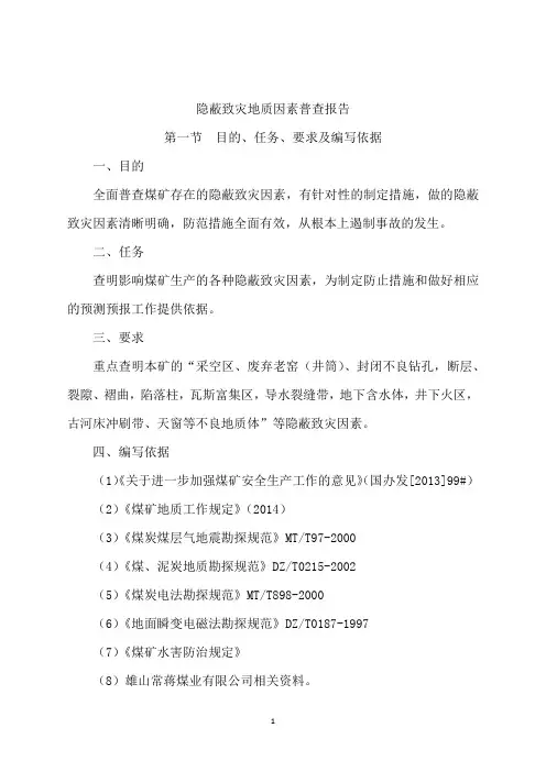 隐蔽致灾报告