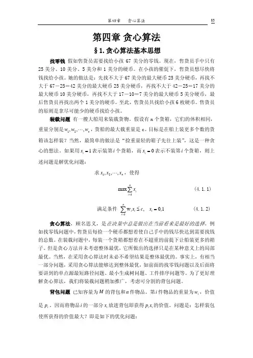中科院陈玉福算法讲义ch4