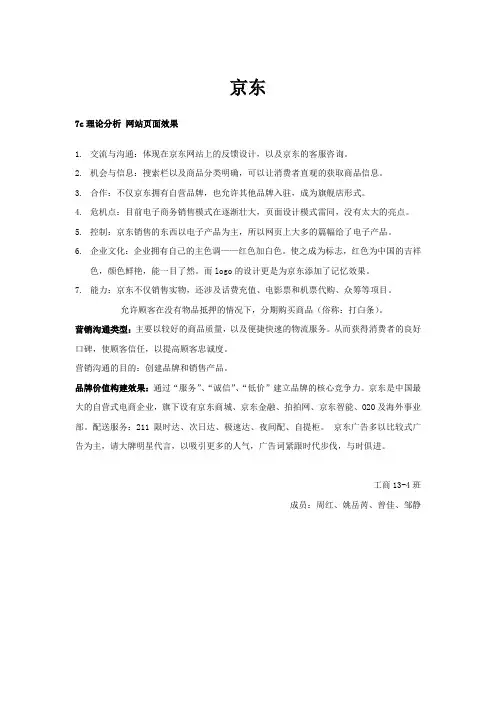 京东的分析