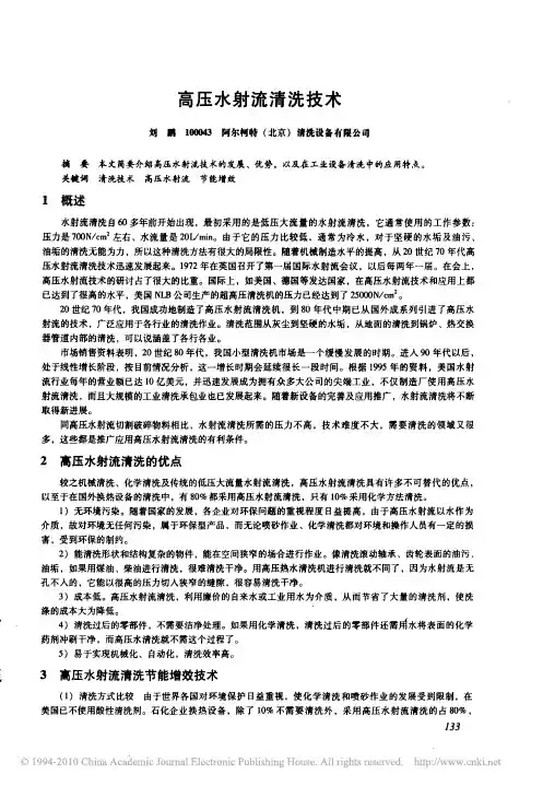 高压水射流清洗技术