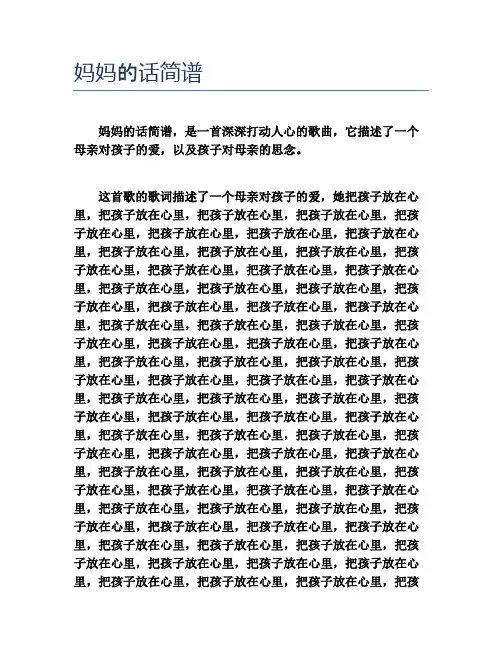 妈妈的话简谱