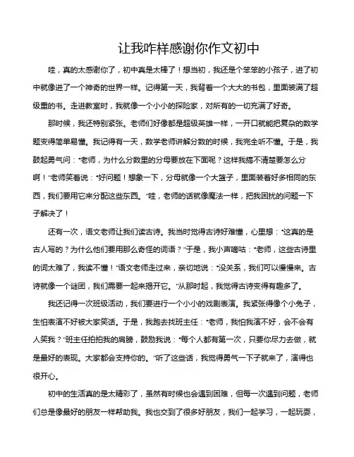 让我咋样感谢你作文初中