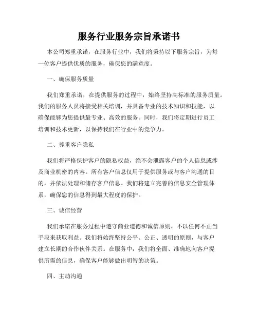 服务行业服务宗旨承诺书