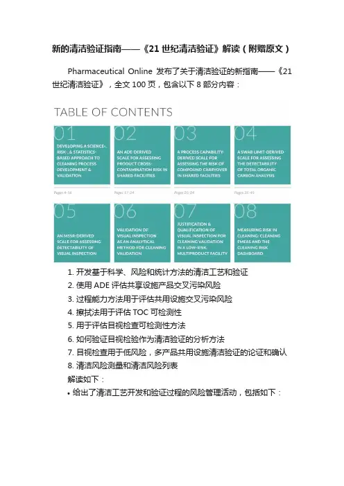 新的清洁验证指南——《21世纪清洁验证》解读（附赠原文）