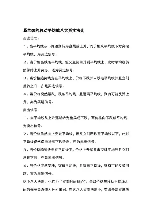 葛兰碧移动平均线八大买卖法则