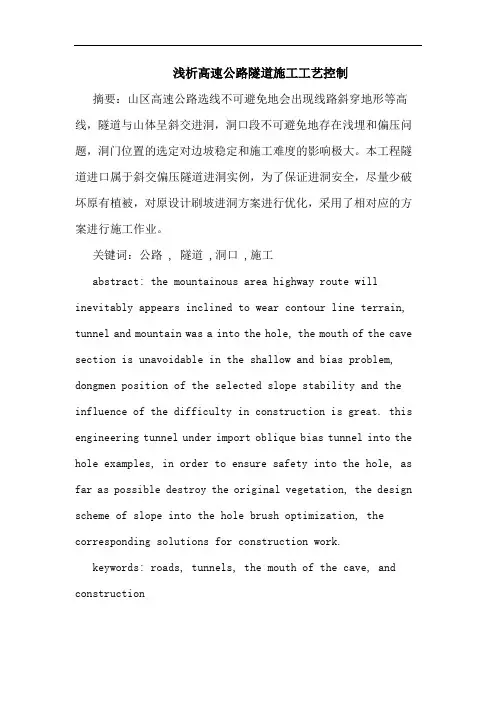 高速公路隧道施工工艺控制