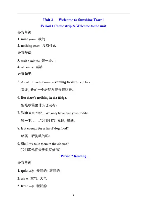 Unit 3   Welcome to Sunshine Town! 单元词句梳理