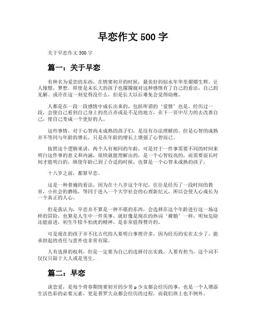 早恋作文500字