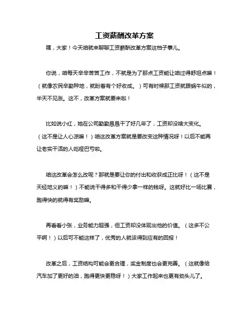 工资薪酬改革方案