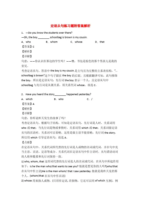 定语从句专项练习题及详解50题