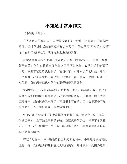 不知足才常乐作文