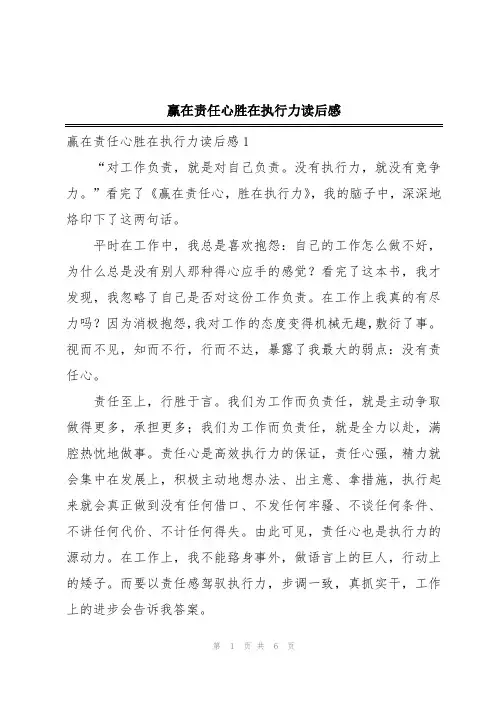 赢在责任心胜在执行力读后感