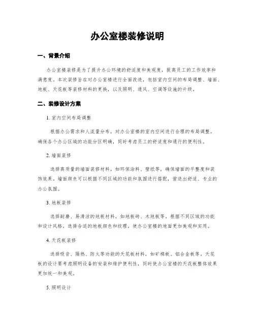 办公室楼装修说明
