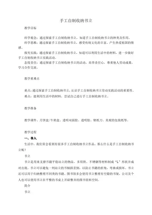 2023-2024学年高一上学期劳动技术探索手工自制收纳书立制作 教案