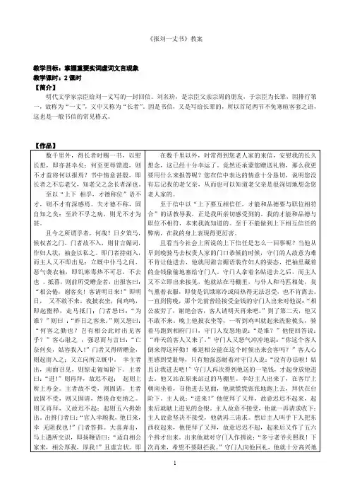 (完整版)《报刘一丈书》教案