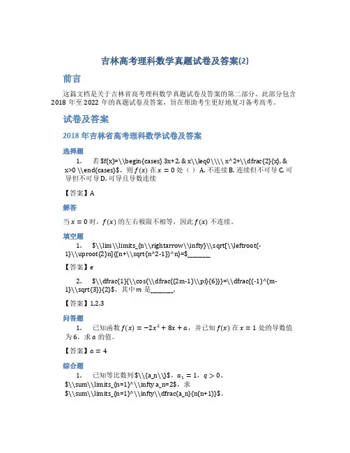 吉林高考理科数学真题试卷及答案(2)