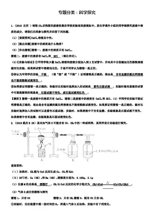 2019中考化学真题分类汇编：专题-科学探究(Word版,含解析)
