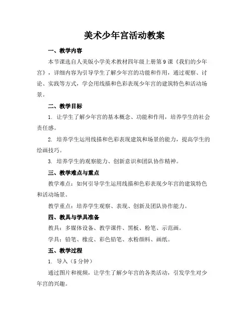美术少年宫活动教案