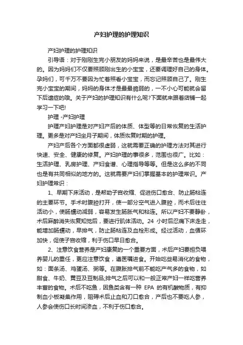 产妇护理的护理知识