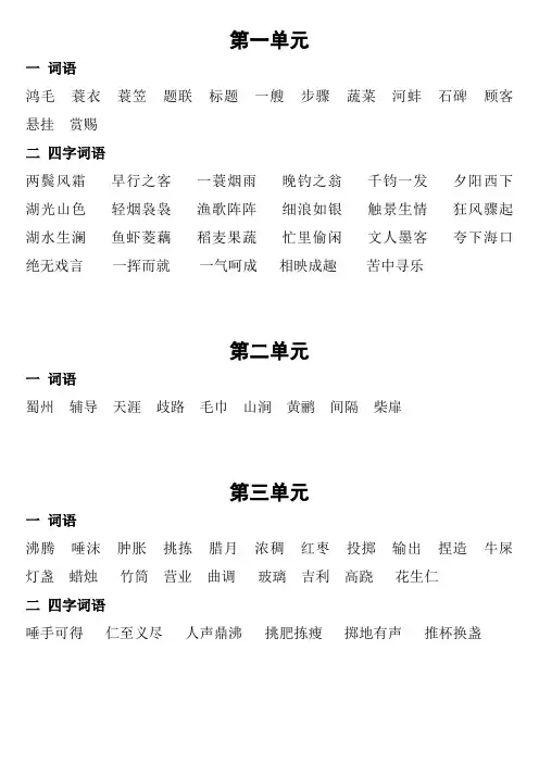 长春版五年级下册词语表