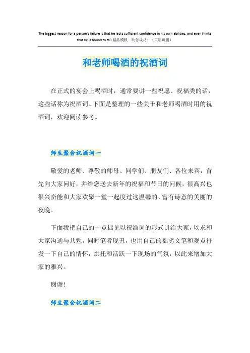 和老师喝酒的祝酒词