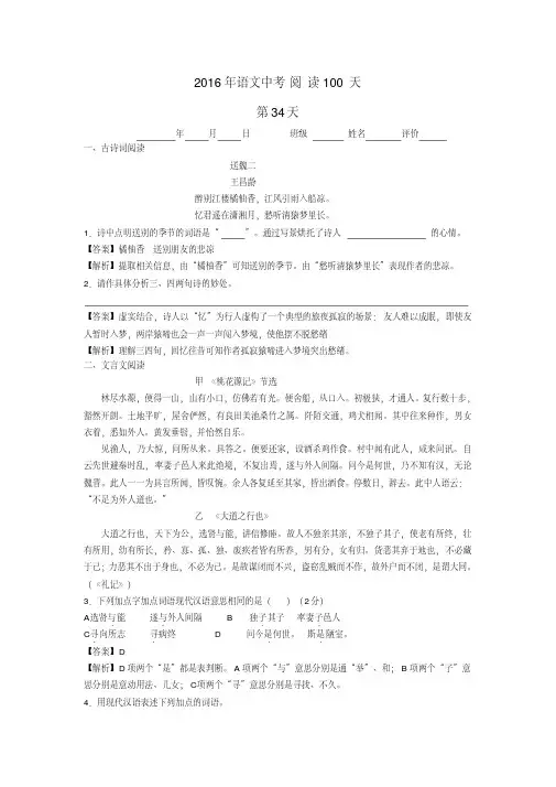 中考语文阅读训练100天(33)(含解析)