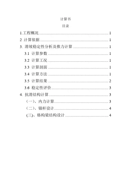 边坡计算书