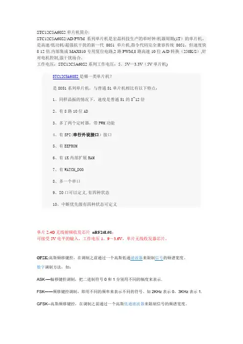 STC12C5A60S2单片机简介
