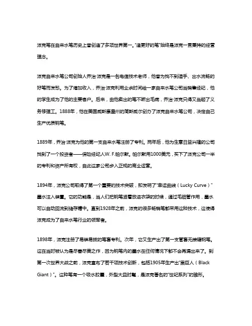 派克品牌故事