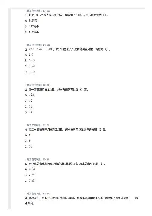 五年级 小数除法 商的近似数 60道 带答案