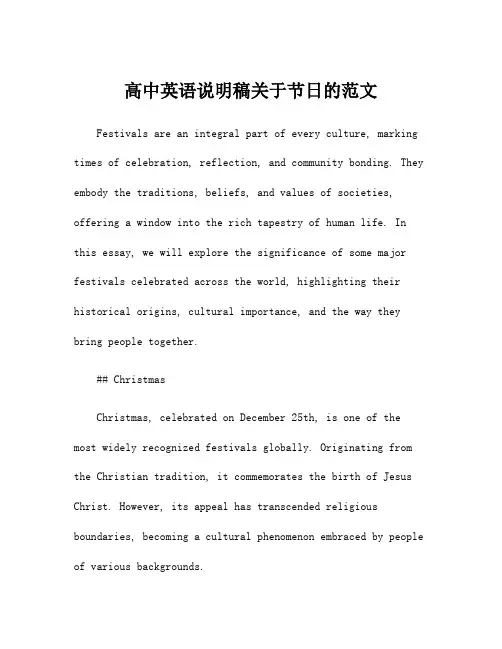 高中英语说明稿关于节日的范文